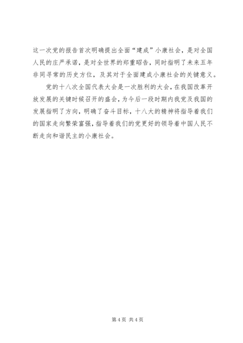 学习八大心态有感 (4).docx