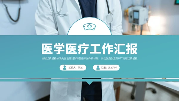 青绿色简约风医药医疗行业工作汇报述职答辩年终总结职称评级报告PPT设计模板