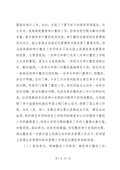 在审计问题整改落实工作会议上的讲话.docx