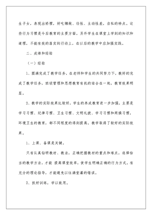 2022有关品德与社会教学总结范文汇总五篇