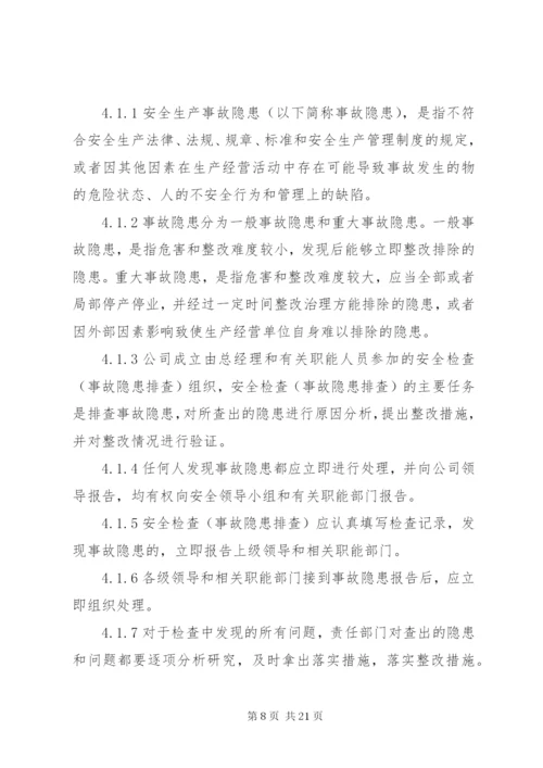 环境隐患排查治理制度.docx