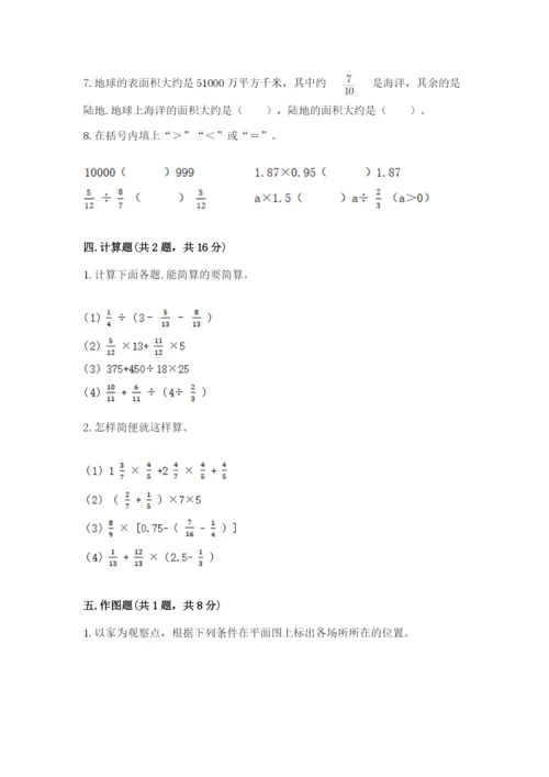人教版六年级上册数学期中考试试卷（历年真题）.docx