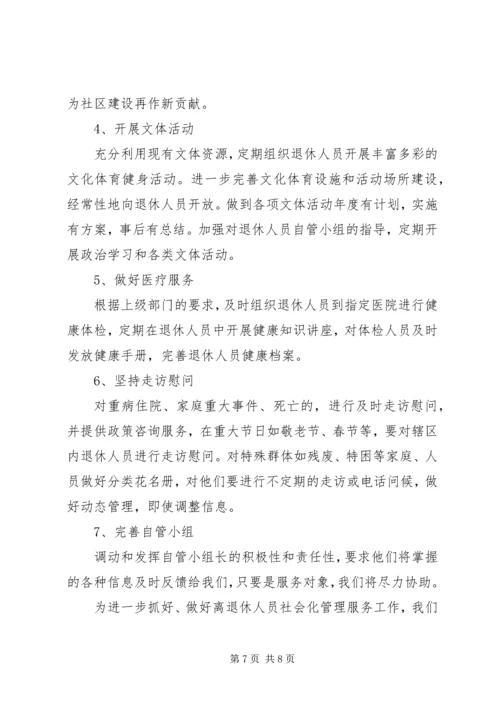 社区年度工作计划3则.docx