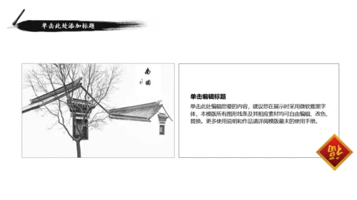 安静的院落南风通用PPT模板