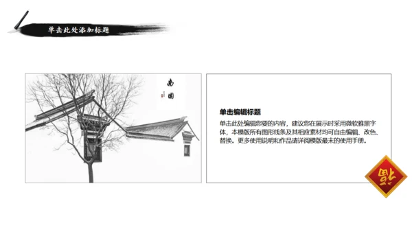 安静的院落南风通用PPT模板