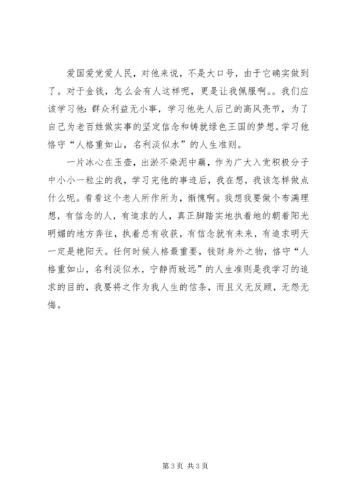 思想汇报：向杨怀远同志学习 (3).docx