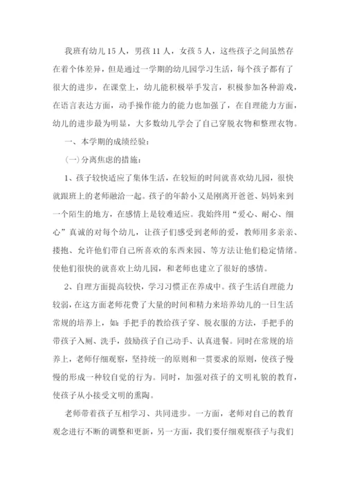 小班月总结心得体会7篇.docx