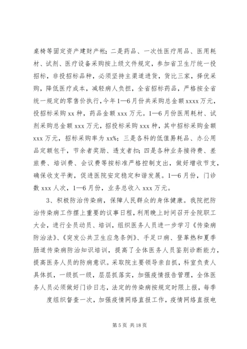 篇一：妇幼保健院20XX年上半年工作总结及下半年工作计划.docx