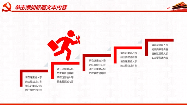 微党课党政党委党建党支部工作汇报PPT