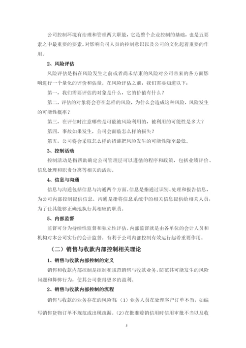 蔡雨静的论文初稿.docx