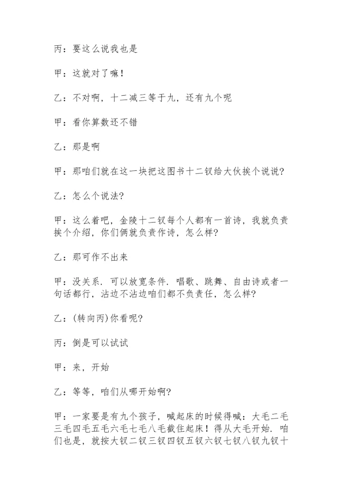 爆笑三人小品5分钟.docx