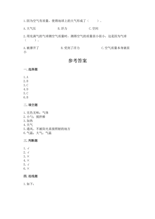 教科版三年级上册科学期末测试卷【历年真题】.docx