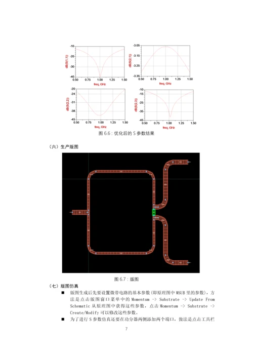 微带wilkinson功分器的仿真设计实验报告毕业论文.docx