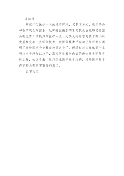 有关于医学方面的论文的范文锦集.docx