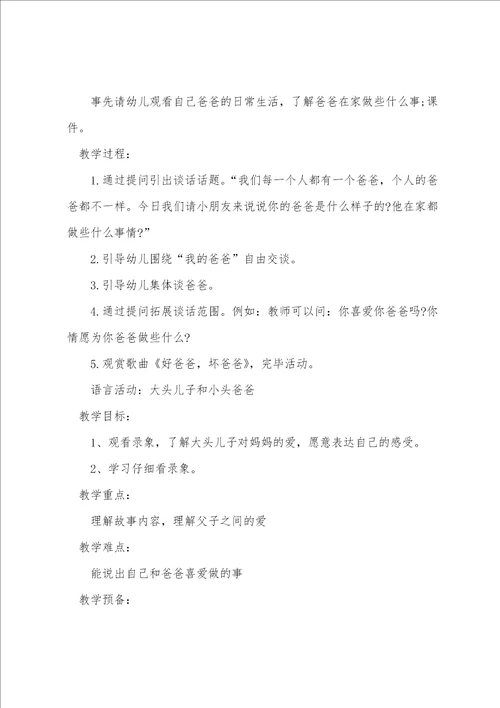小班主题优秀教案我的爸爸