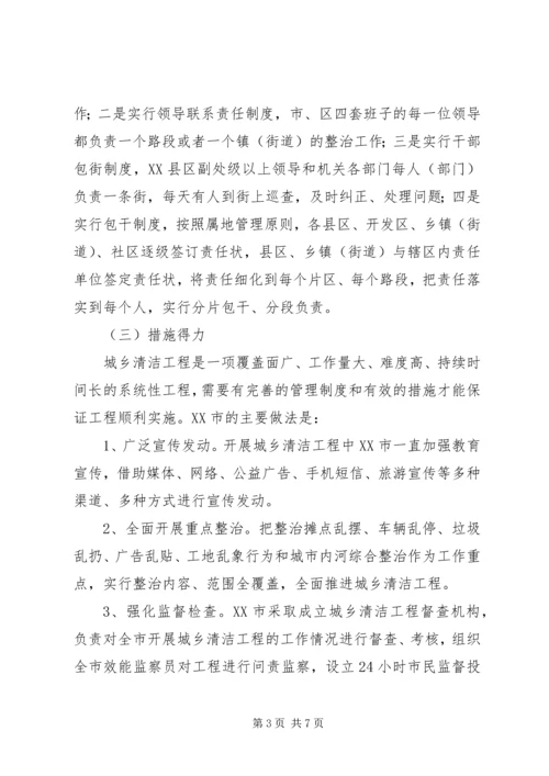 城市管理考察报告.docx