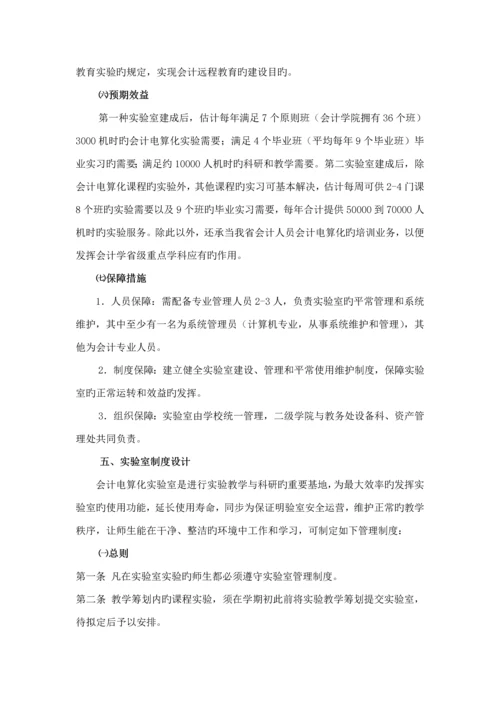 会计电算化实验室建设专题研究报告.docx