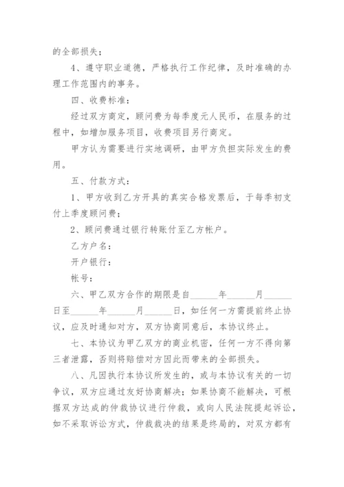 会计咨询服务合同.docx