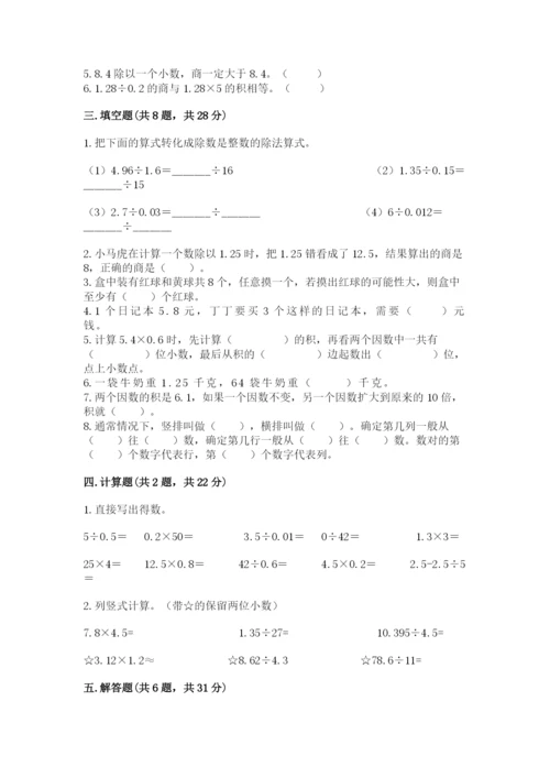 2022年五年级上册数学期末测试卷及答案（易错题）.docx