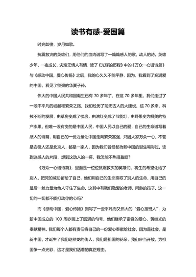 读书有感-爱国篇word模板