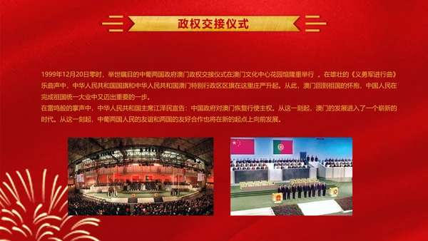 喜迎澳门回归周年庆PPT课件