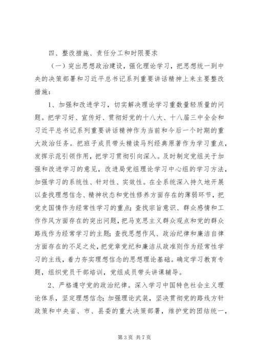 交通局党组群众路线教育实践整改工作方案.docx