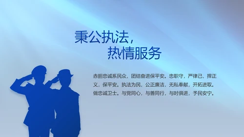 扫黑除恶专项斗争公安警察动态PPT模板