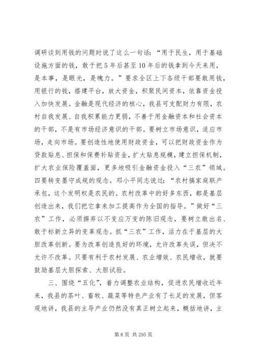 县农业农村和生态文明家园建设工作会议讲话稿.docx