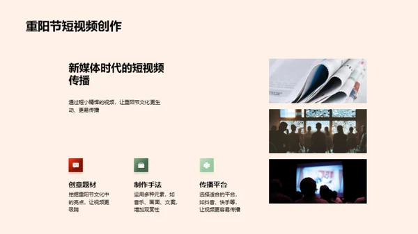 新媒体下的重阳传播