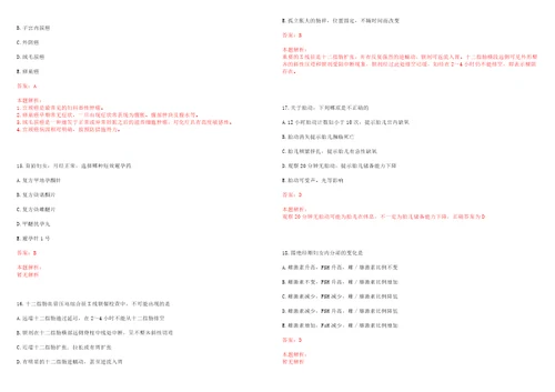 2022年12月江苏金坛区卫计生育系统部分事业单位招聘高层次、紧缺型人才拟聘三考试参考题库带答案解析