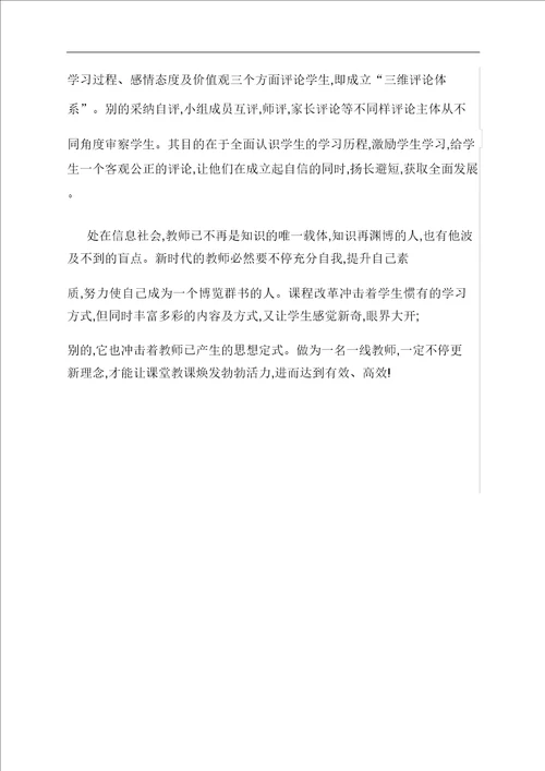 优选更新理念构建有效的数学课堂教学