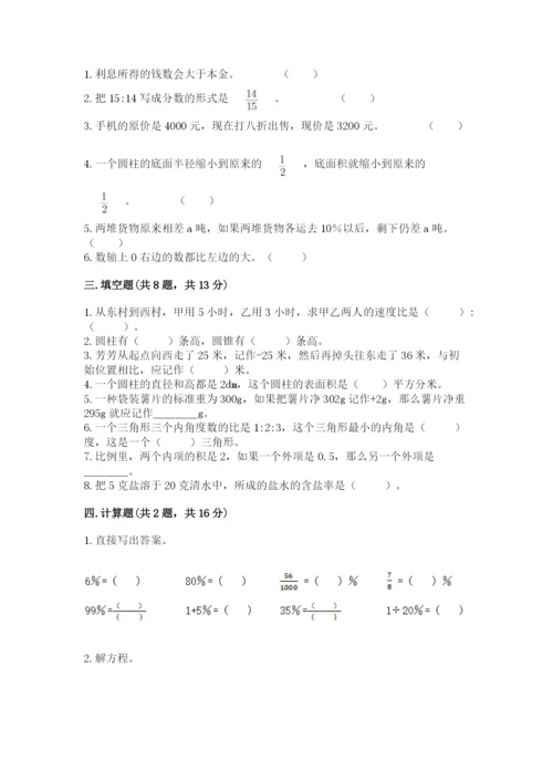 芜湖县六年级下册数学期末测试卷（基础题）.docx