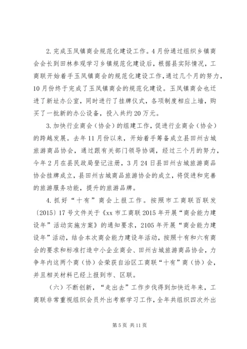 乡镇工商业联合会年度工作总结.docx