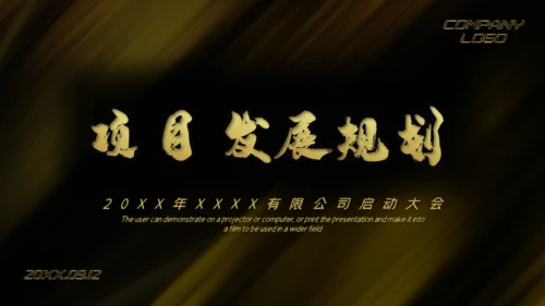 黑金商业启动仪式通用PPT模版