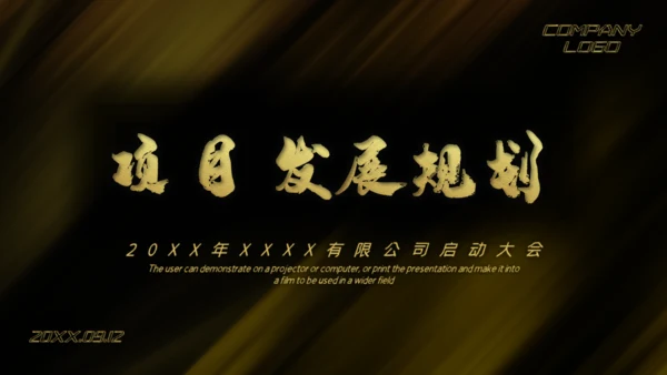 黑金商业启动仪式通用PPT模版