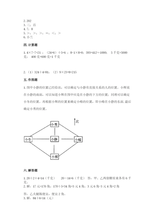 小学三年级下册数学期中测试卷精编.docx