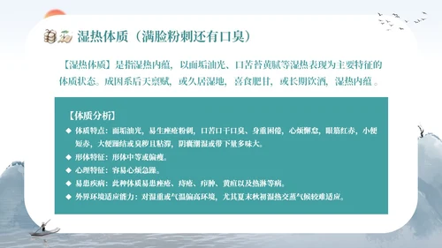 复古山水墨风社区机构养生康养中医体质辨识宣传课件模板