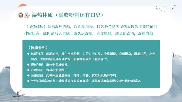 复古山水墨风社区机构养生康养中医体质辨识宣传课件模板