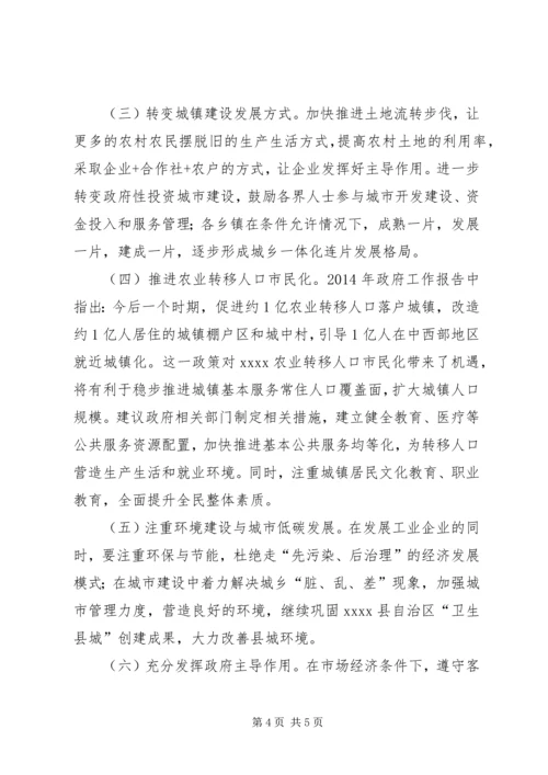 城镇化建设调研报告 (3).docx