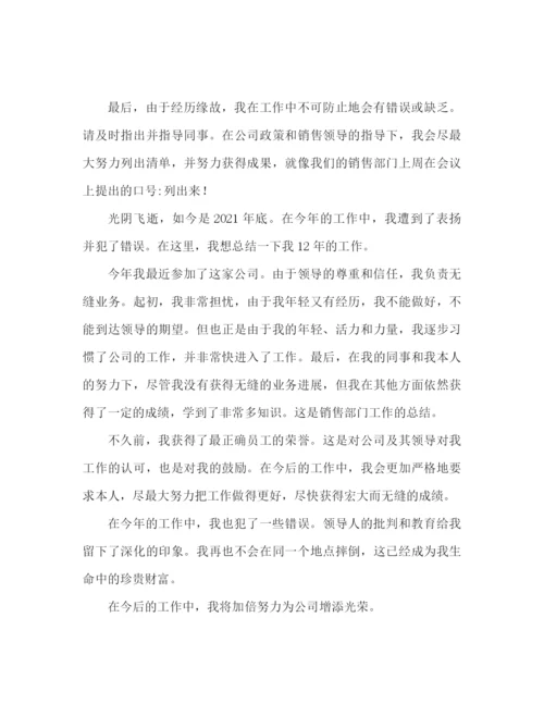 精编之销售事业部工作参考总结范文（通用）.docx