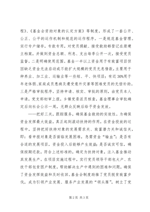 党员致富连心桥思考.docx