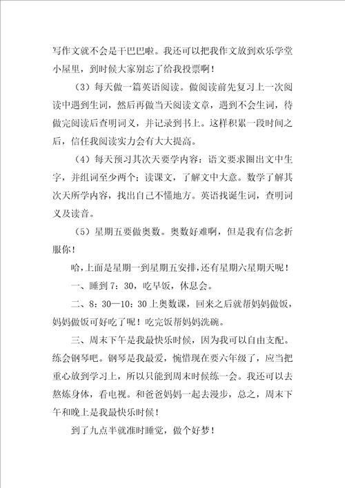 学生学期学习计划