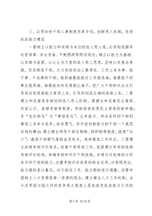 做好新时期组织工作不断加强执政能力建设.docx