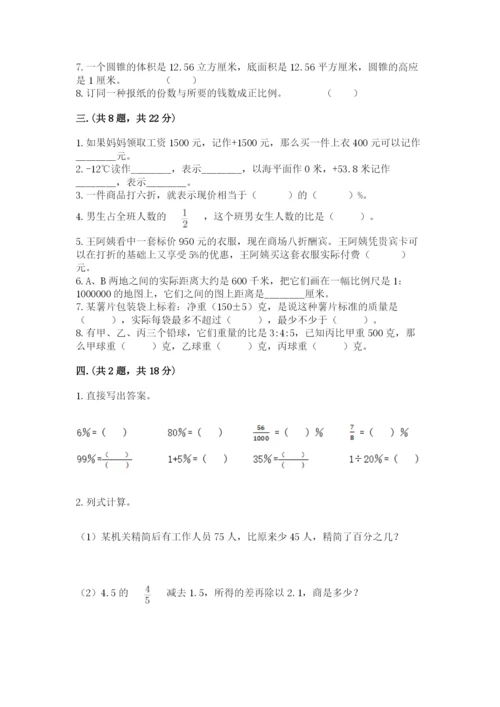 苏教版六年级数学小升初试卷附答案（综合卷）.docx