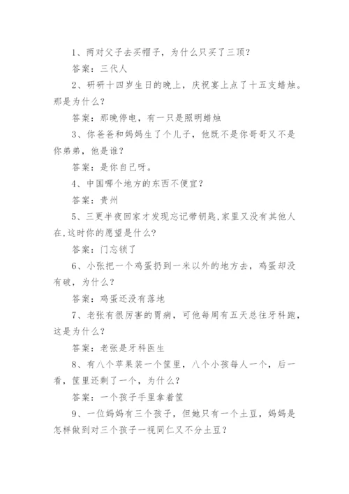 小学生脑筋急转弯及答案大全爆笑版（精选15篇）.docx