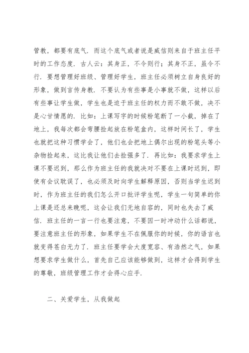 校园班主任带班育人方略.docx