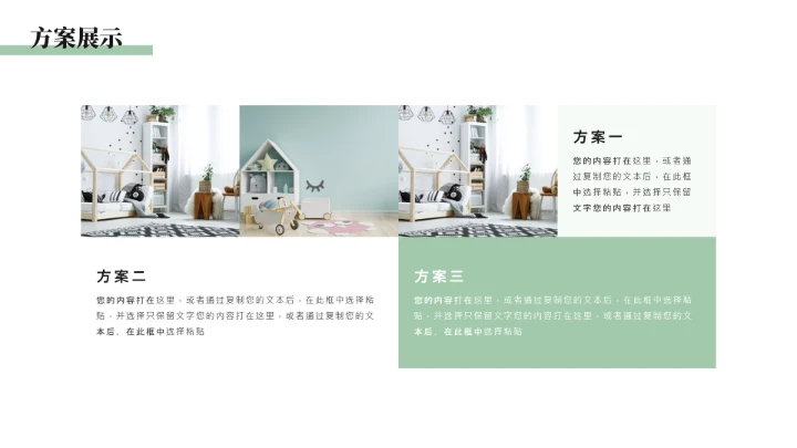 绿色简约室内设计房屋装修设计方案PPT模版