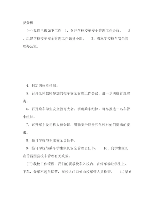 精编之校车安全管理工作计划范文.docx