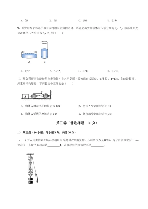 基础强化重庆市实验中学物理八年级下册期末考试定向测评试题（含详解）.docx
