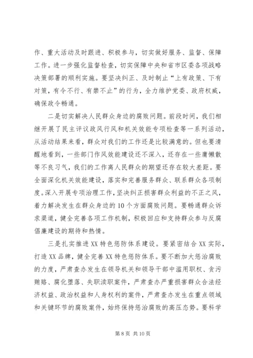 区纪委全体会议讲话 (3).docx